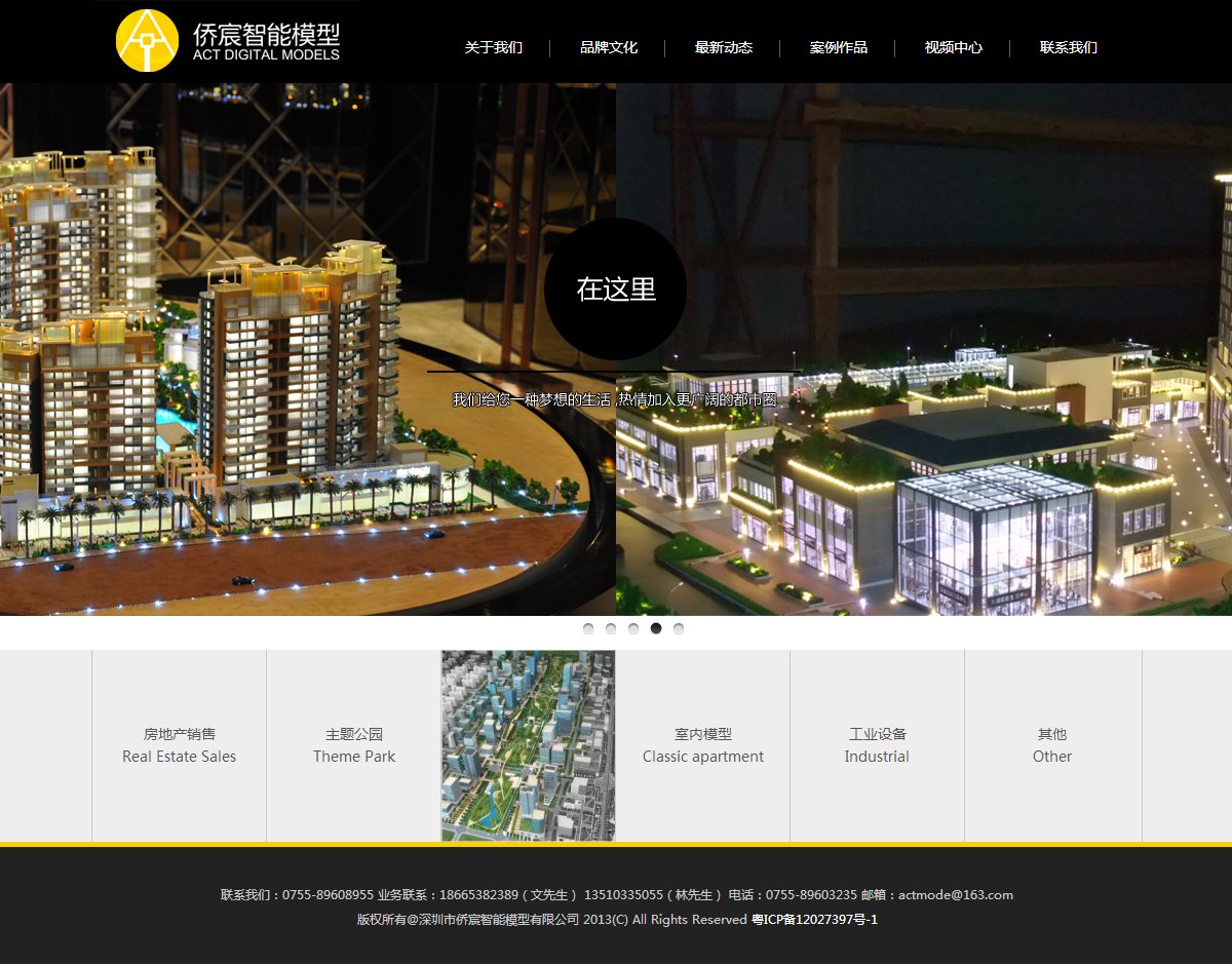 僑宸智能模型網站案例