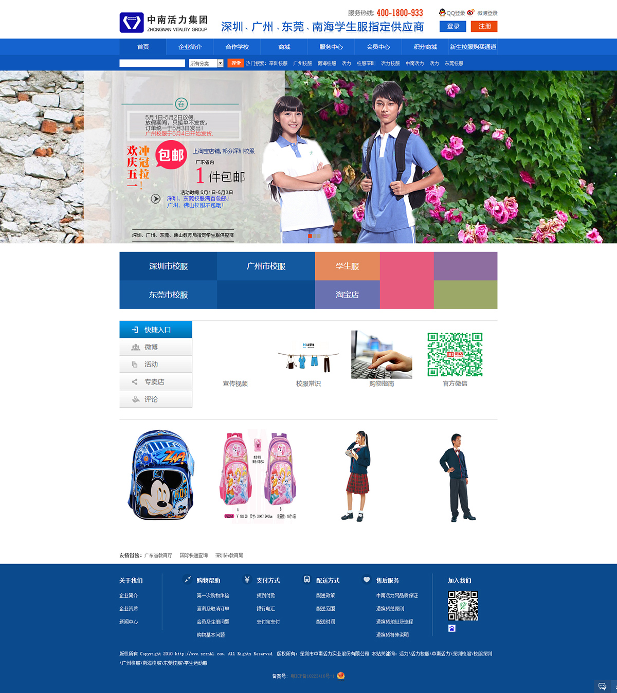 中南活力網站案例