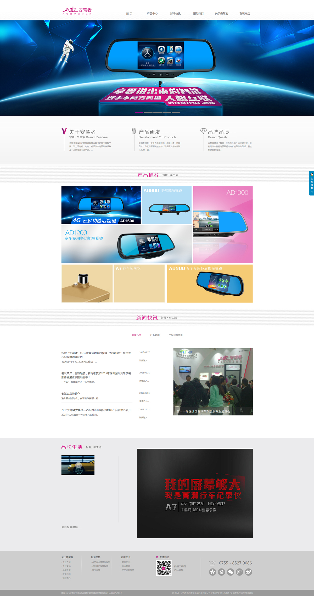 新高誠(chéng)科技-安駕者網(wǎng)站案例