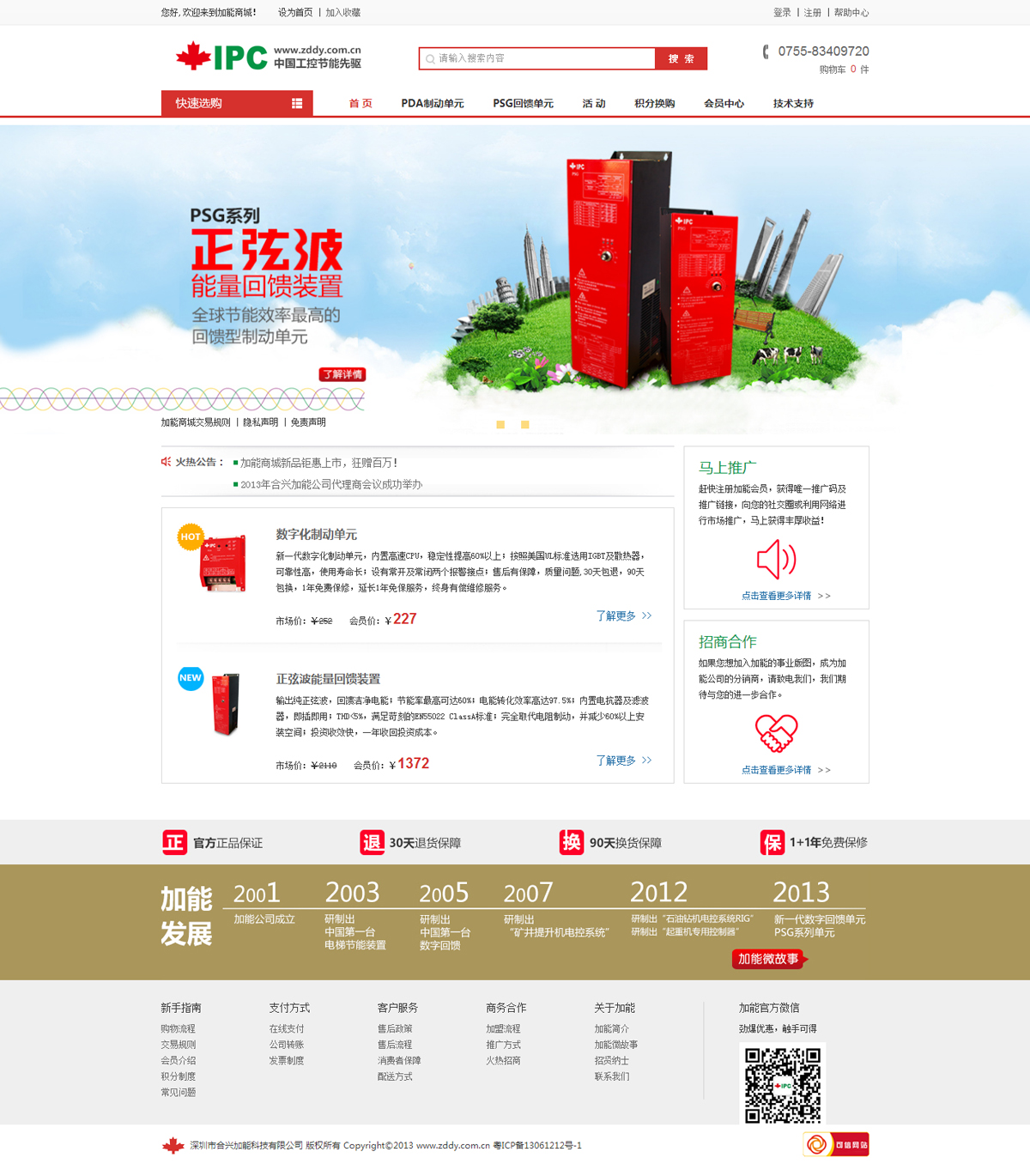 合興加能IPC商城網站案例