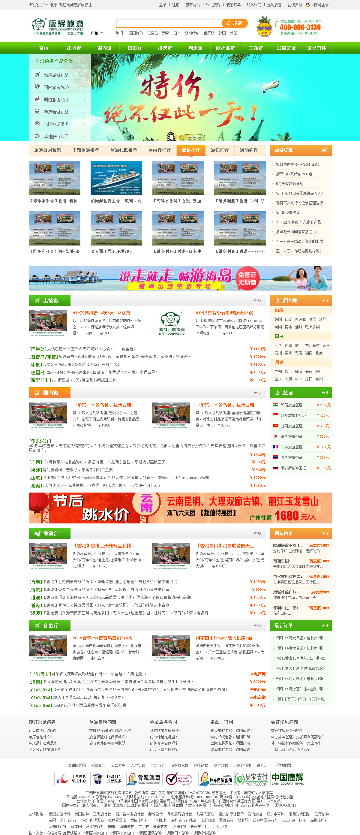 康輝旅游網站案例