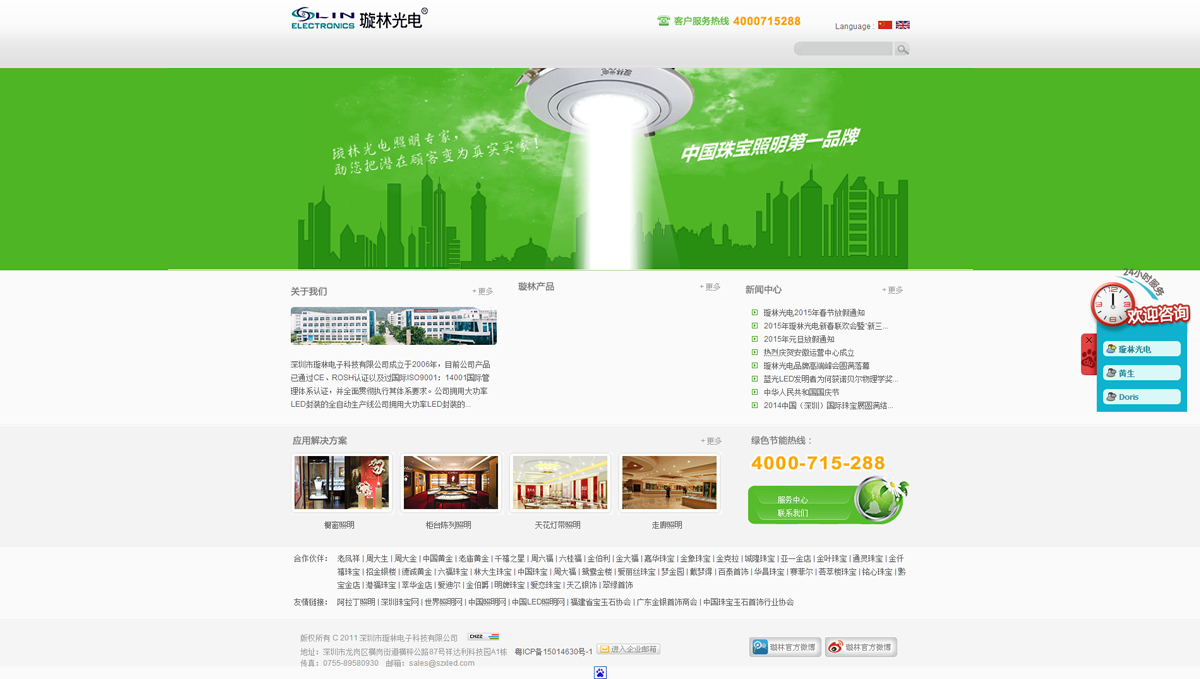 璇林光電網站案例