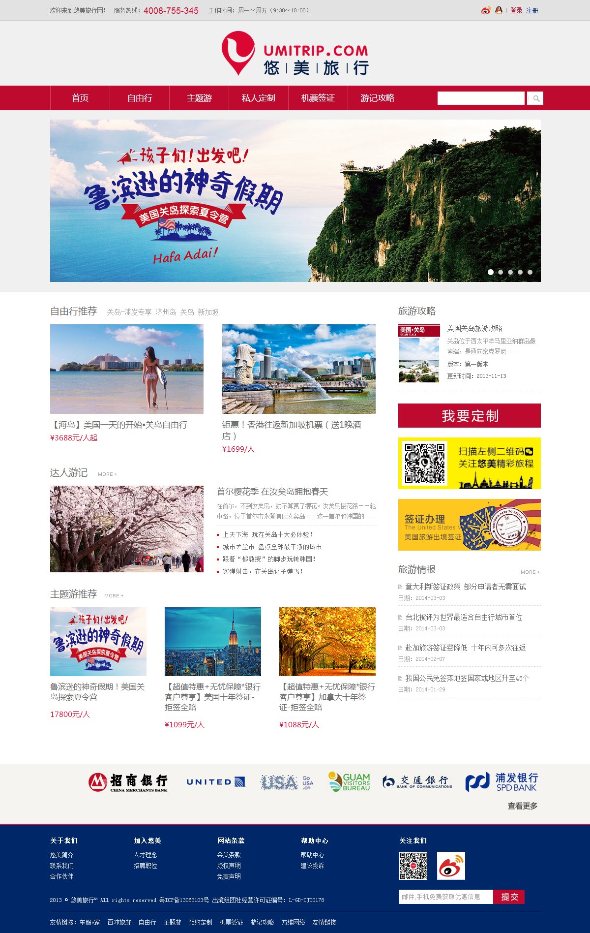 悠美旅行網網站案例