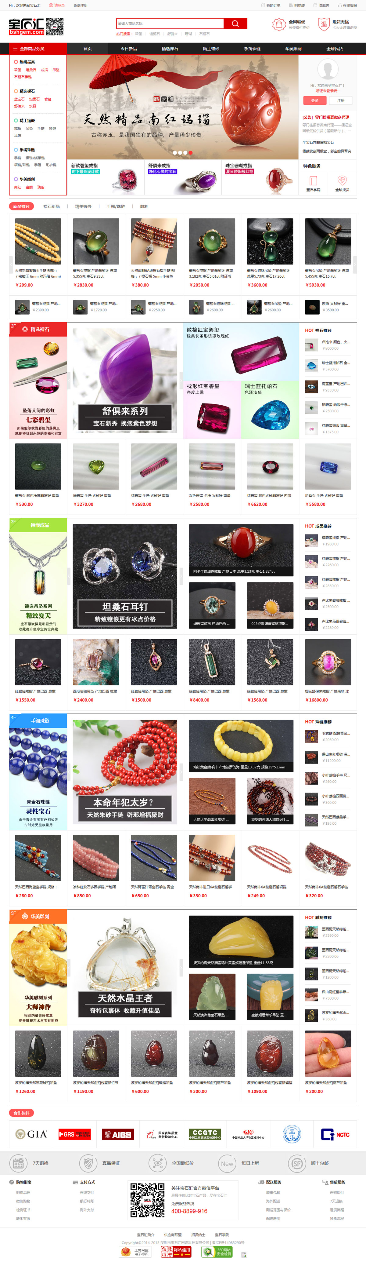 寶石匯商城網站案例