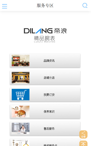 帝浪表業網站案例圖片2