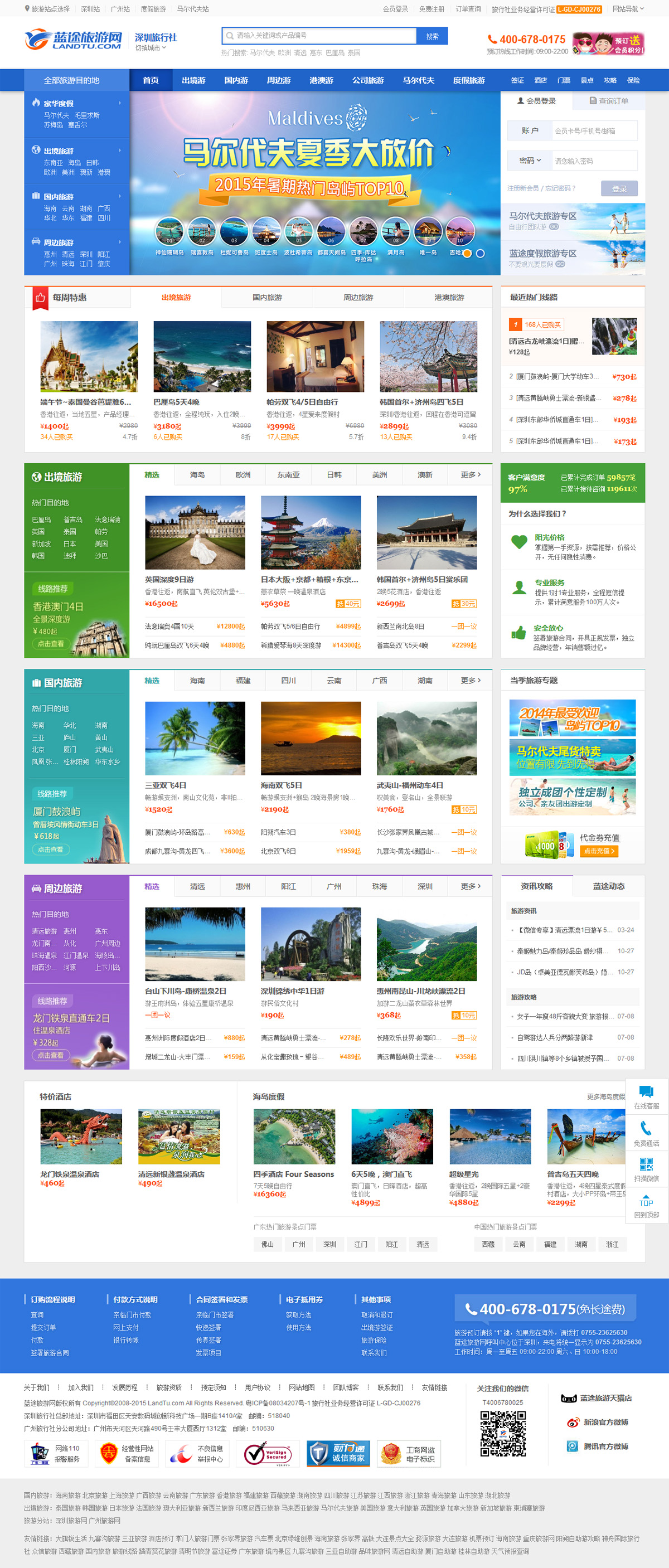 藍途旅游網網站案例