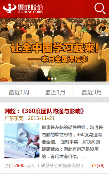 聚成股份培訓網站案例圖片0