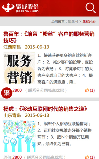 聚成股份培訓網站案例圖片1