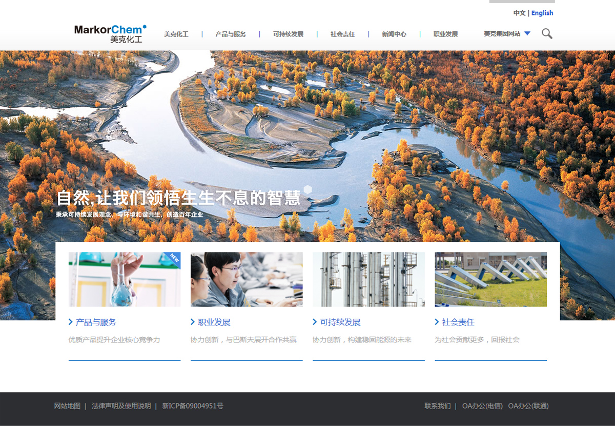 美克化工網站案例