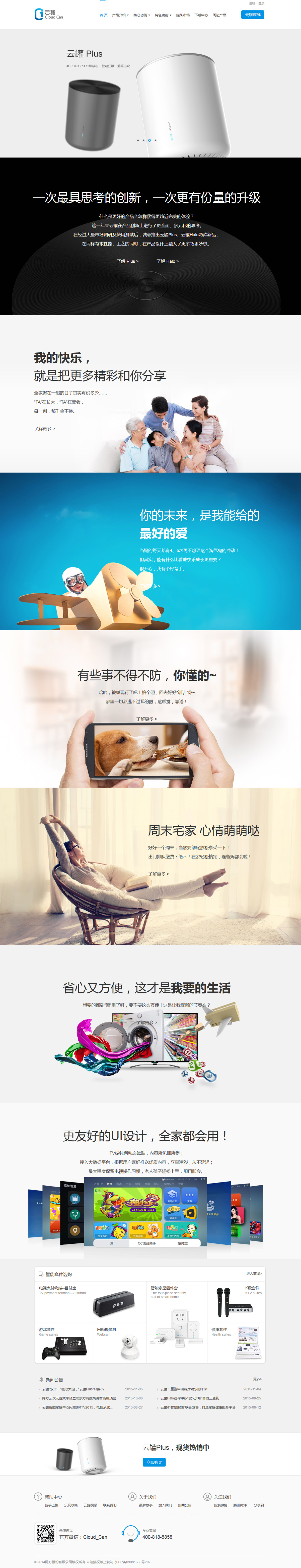 云罐-同方股份網站案例