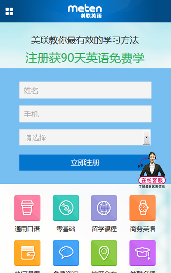 美聯英語網站案例圖片1