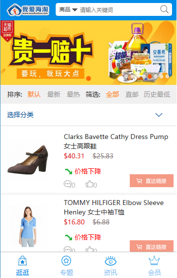 我愛海淘網站案例圖片0