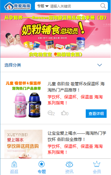 我愛海淘網站案例圖片1