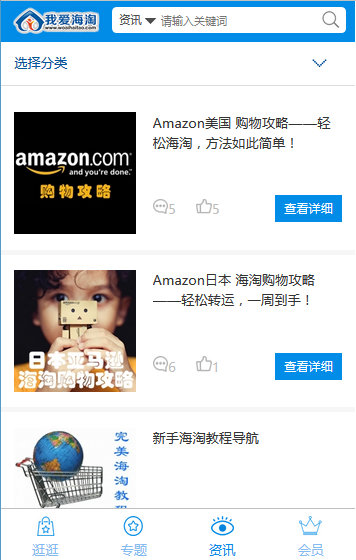 我愛海淘網站案例圖片2