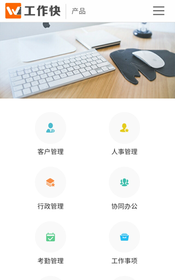 工作快網站案例圖片1