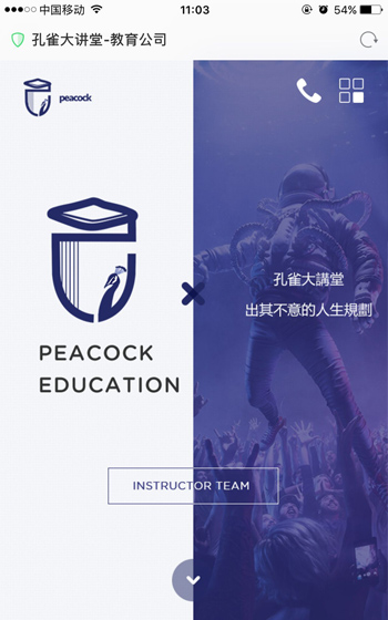 孔雀大講堂網站案例圖片0