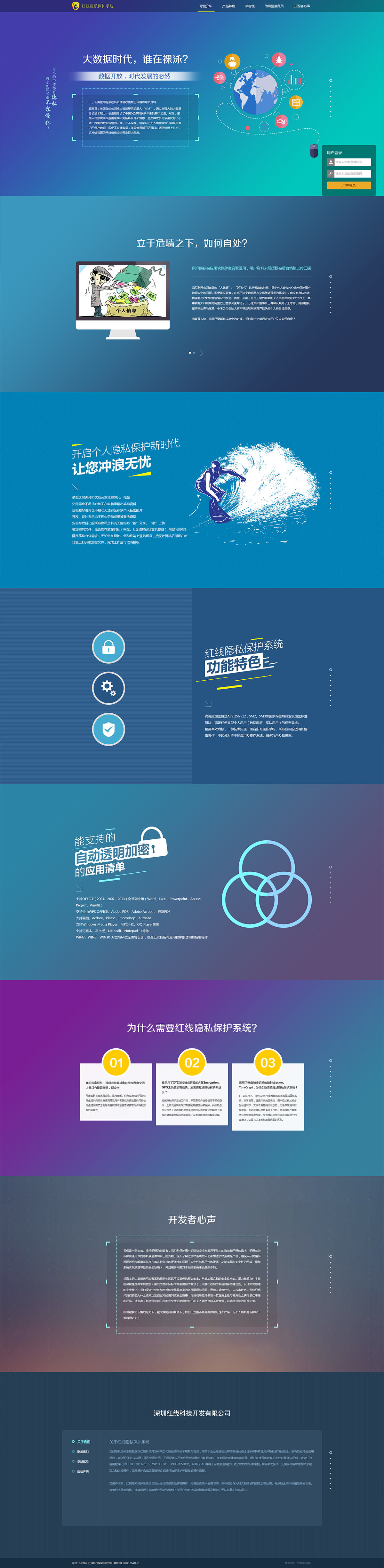 紅線科技pc站網站案例