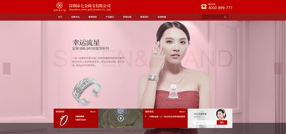 七金珠寶官網網站案例