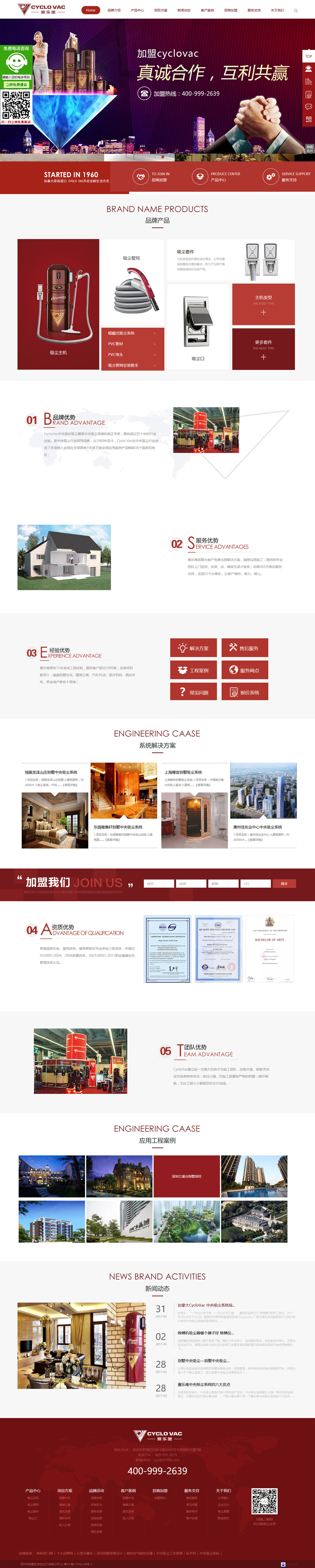 賽樂唯-中央吸塵器網站案例