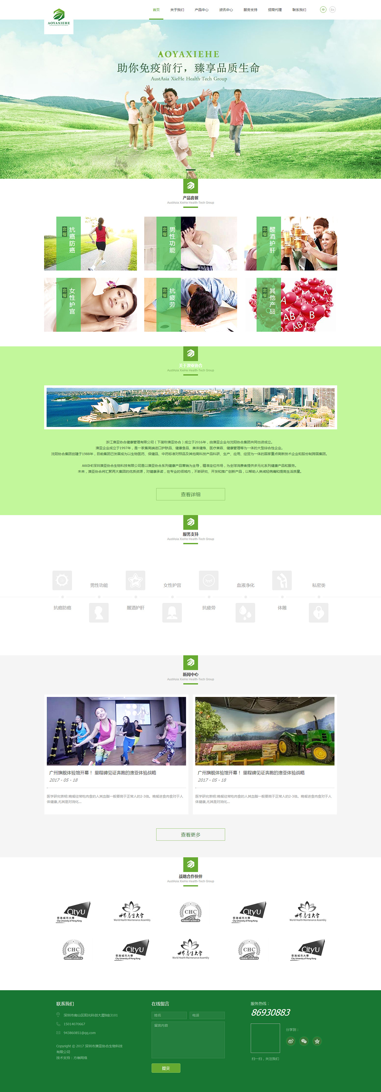 浙江澳亞協合健康管理有限公司網站案例