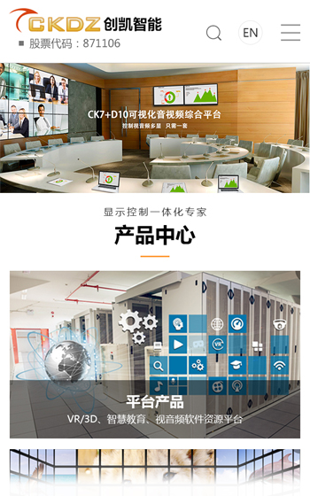 深圳市創凱智能股份有限公司網站案例圖片0