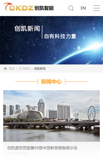 深圳市創凱智能股份有限公司網站案例圖片1