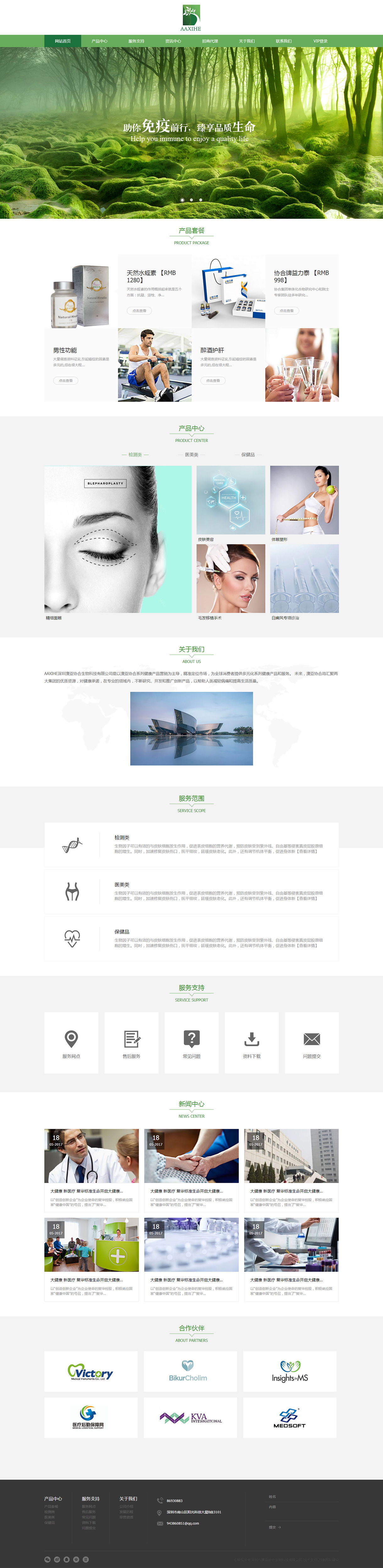 深圳澳亞協合生物科技有限公司網站案例