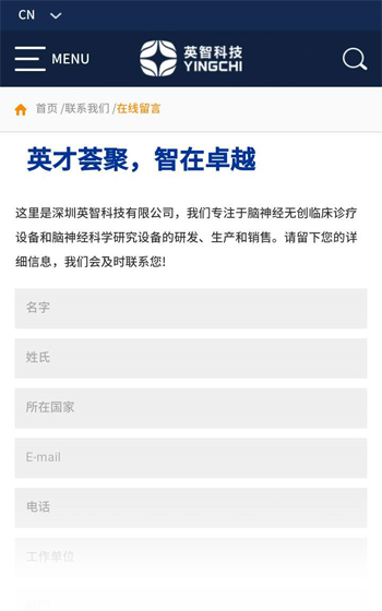 英智科技網站案例圖片2