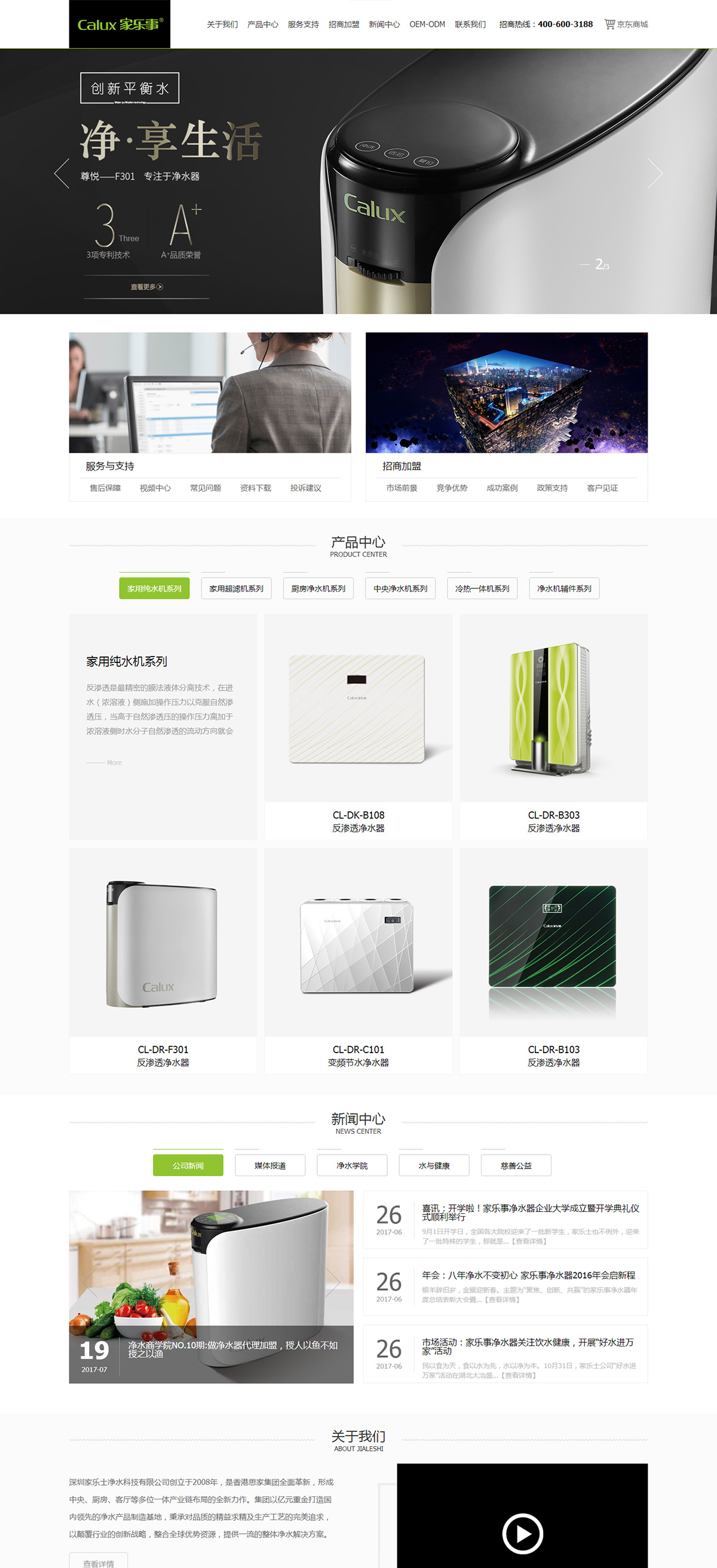 家樂士凈水科技網站案例