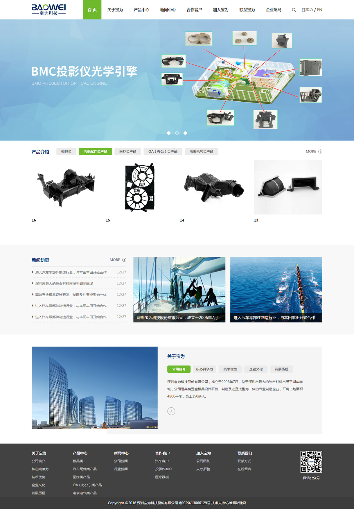 寶為科技中英日官網網站案例