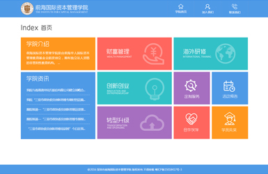 點擊查看資本管理學院案例