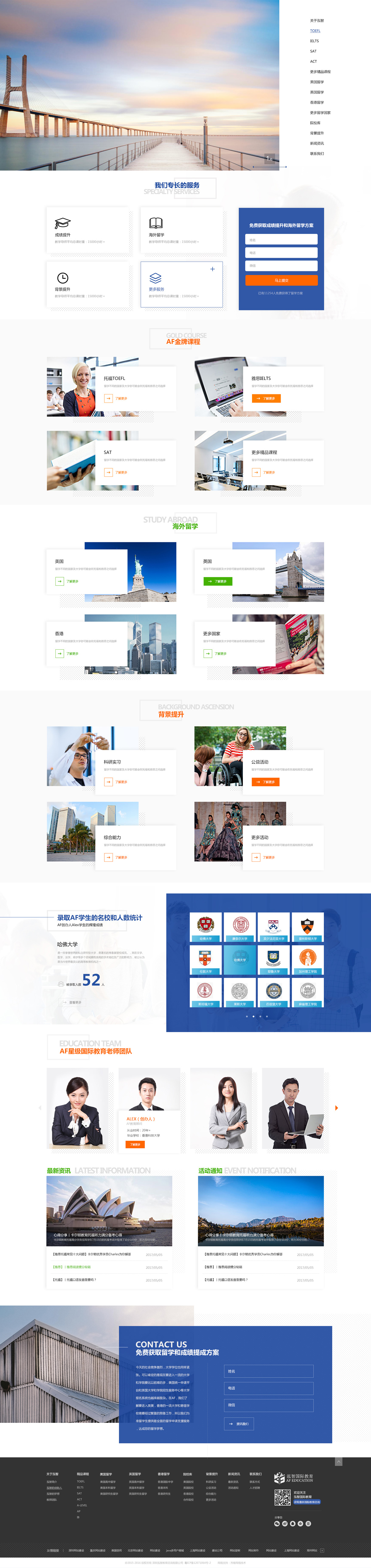 泓智教育網站案例