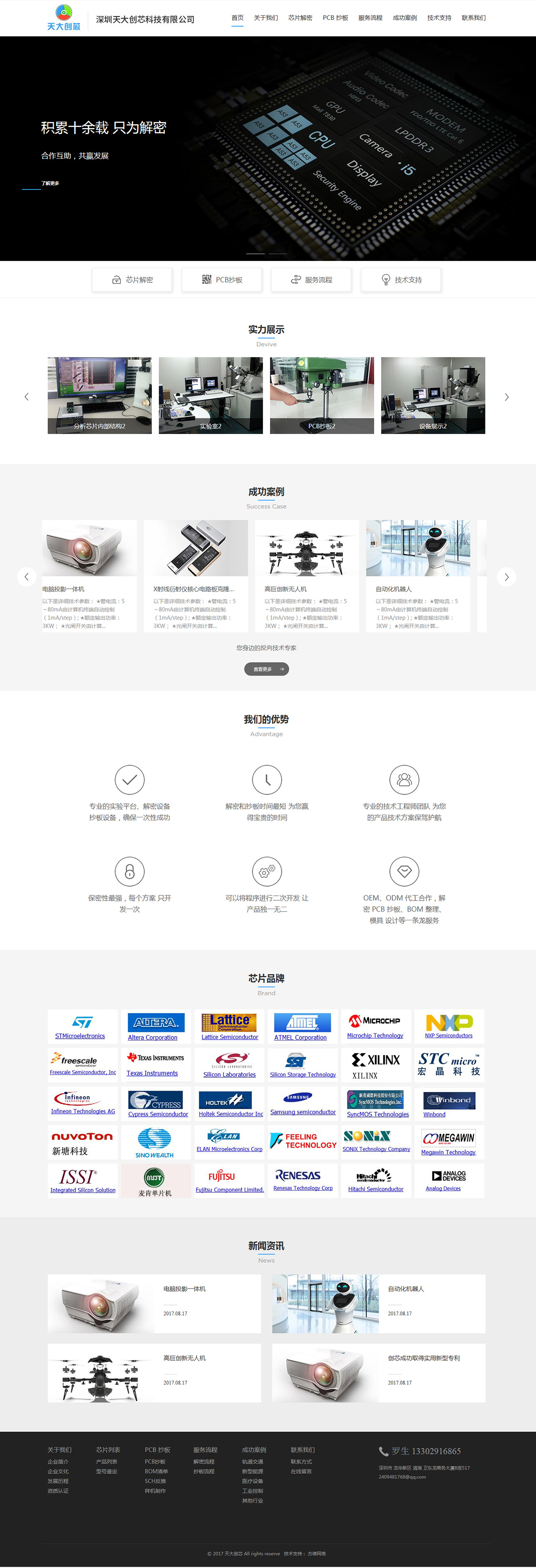 天大創芯網站案例