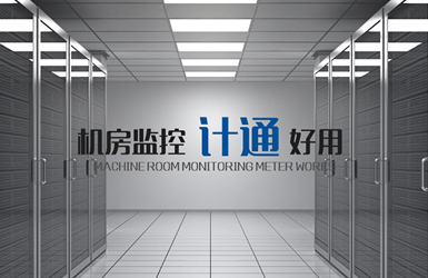 計通智能網站設計案例