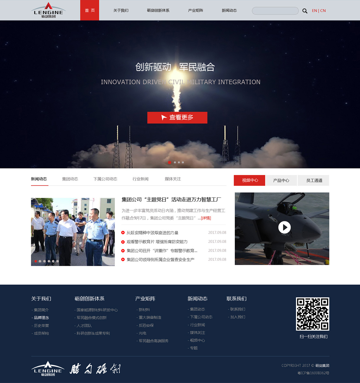 礪劍防務網站案例