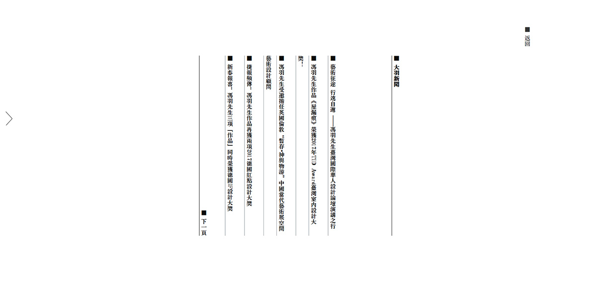 大羽營造空間網站案例