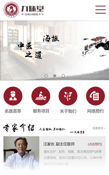 國普中醫網站案例圖片0