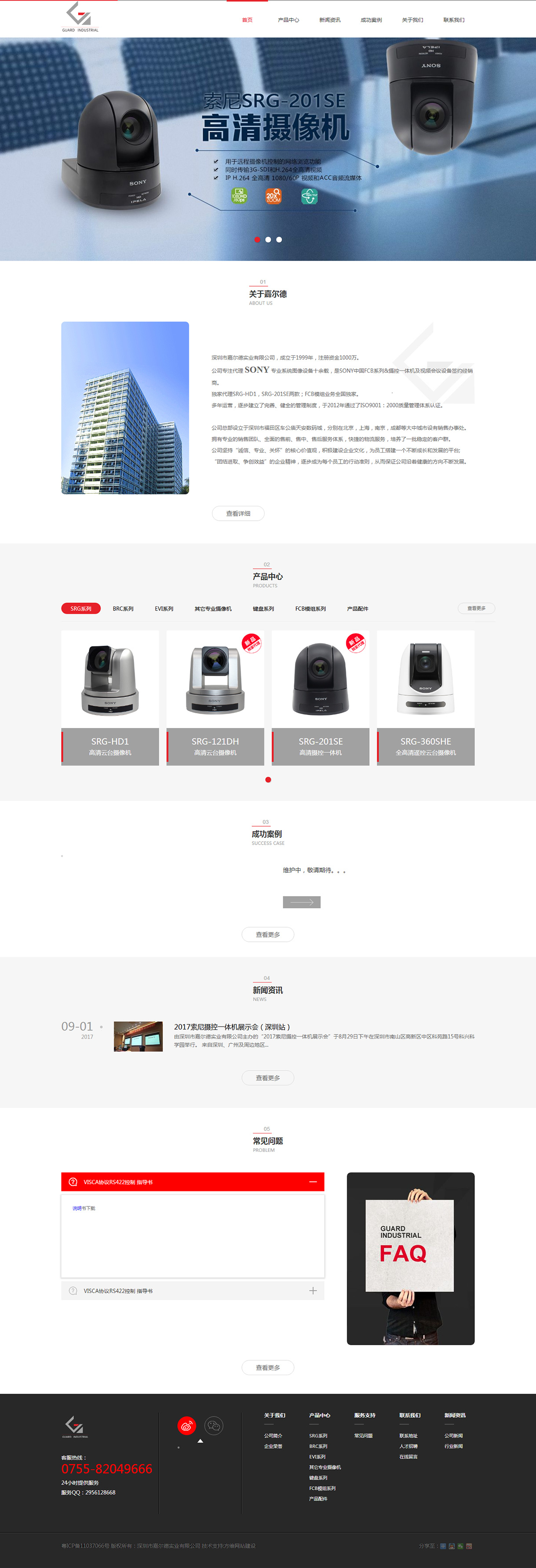 嘉爾德網站案例