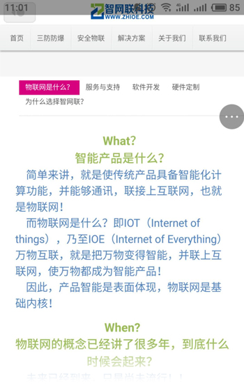 智網聯科技網站案例圖片2