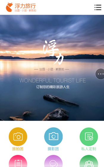 浮力旅游網站案例圖片0