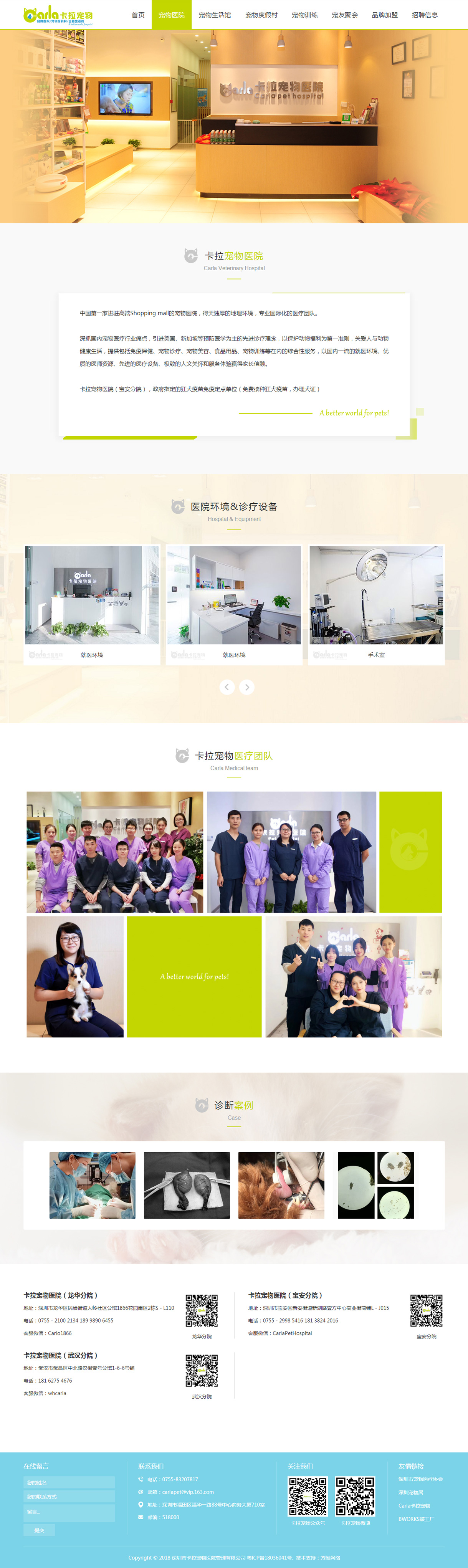 卡拉寵物網站案例
