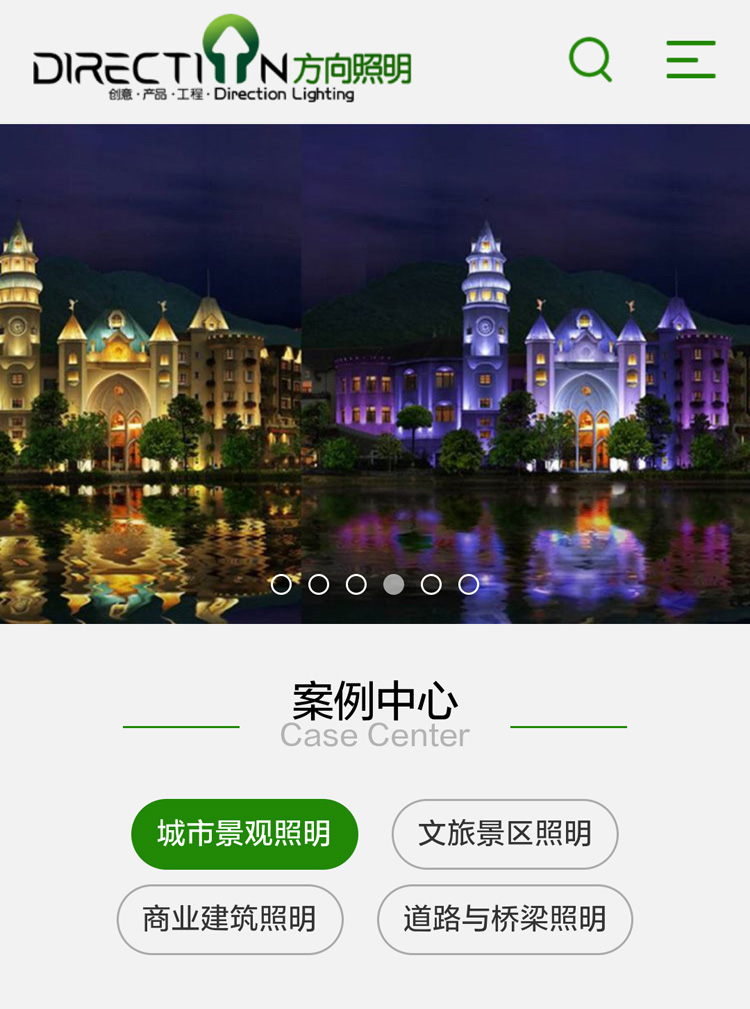 方向照明網站案例圖片0