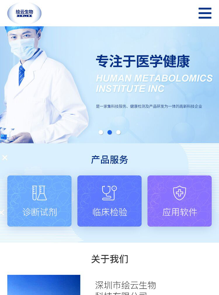 繪云生物網站案例圖片0