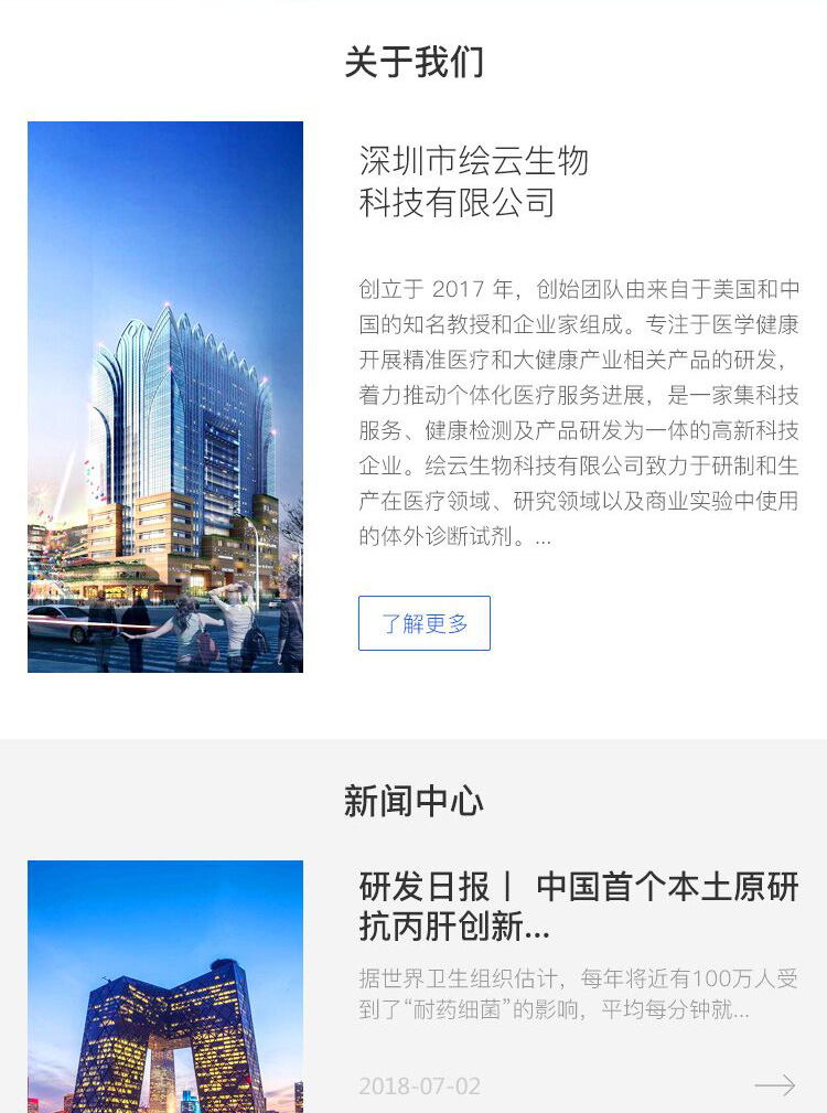 繪云生物網站案例圖片1