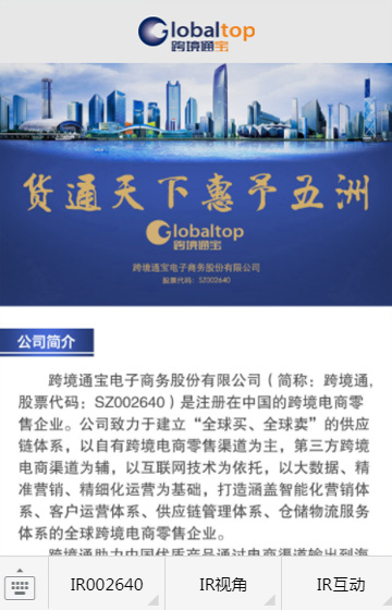 跨境通寶電子商務網站案例圖片0