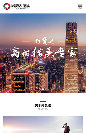 尚賢達北京站網站案例圖片0