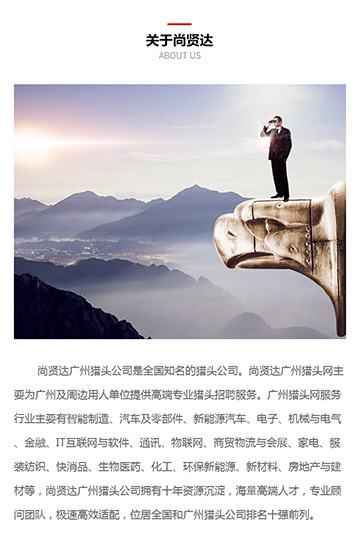 尚賢達北京站網站案例圖片1