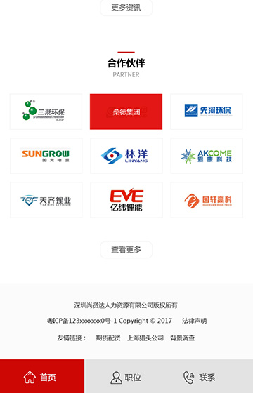 尚賢達北京站網站案例圖片3