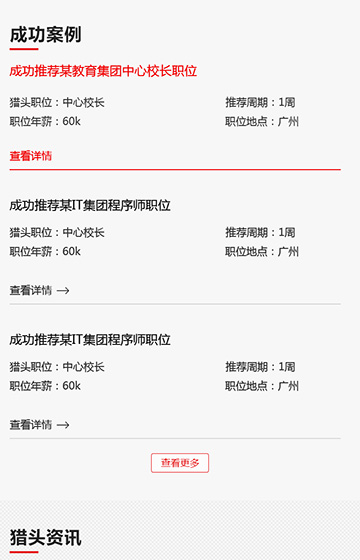 尚賢達上海站網站案例圖片2