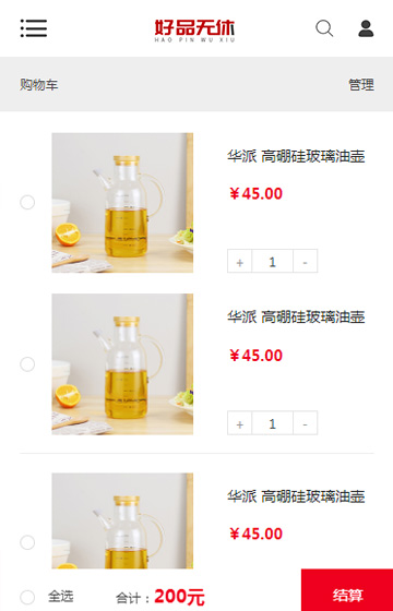 好品無休商城網站案例圖片2